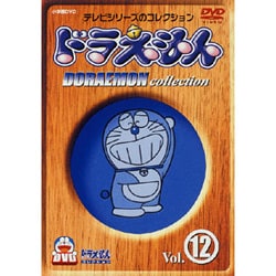 ヨドバシ.com - ドラえもんコレクション Vol.12 [DVD] 通販【全品無料