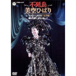 ※新品ケース交換済み　美空ひばり 出演 映画 DVD19本セット Amazon.co.jp: プロジェクトX 挑戦者たち 美空ひばり 復活コンサート