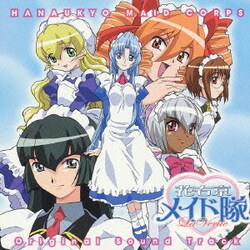 ヨドバシ.com - 花右京メイド隊 La Verite Original Sound Track 通販