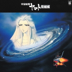 ヨドバシ.com - 生誕30周年記念 ETERNAL EDITION PREMIUM 宇宙戦艦