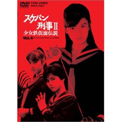 スケバン刑事II 少女鉄仮面伝説 全4巻＋映画版セット　南野陽子　DVD Amazon.co.jp: スケバン刑事Ⅱ 少女鉄仮面伝説 HDリマスター版 Blu-ray