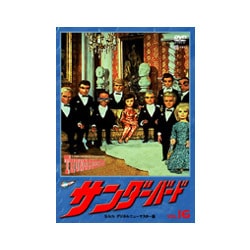 ヨドバシ.com - サンダーバード vol.16 [DVD] 通販【全品無料配達】