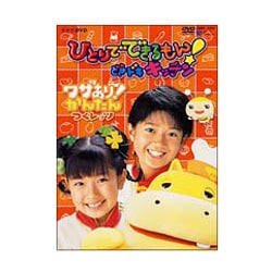ヨドバシ.com - NHK ひとりでできるもん! どきドキキッチン～おいしい