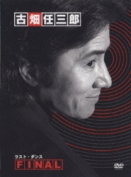 ヨドバシ.com - 古畑任三郎FINAL DVD-BOX [DVD] 通販【全品無料配達】