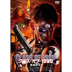ヨドバシ.com - クラス・オブ・1999 処刑教室2 通販【全品無料配達】
