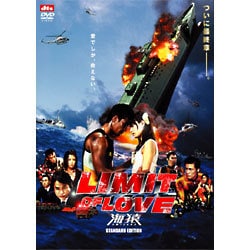 ヨドバシ.com - LIMIT OF LOVE 海猿 スタンダード・エディション [DVD