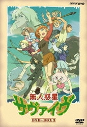ヨドバシ.com - 無人惑星サヴァイヴ DVD-BOX Ⅲ [DVD] 通販【全品無料