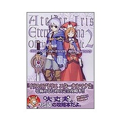 ヨドバシ.com - イリスのアトリエ エターナルマナ2公式パーフェクト