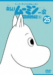 ヨドバシ.com - 楽しいムーミン一家(25) 冒険日記⑥ (トーベ・ヤンソン