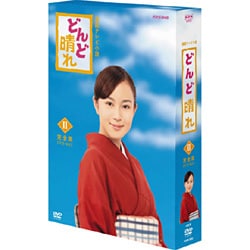 ヨドバシ.com - どんど晴れ 完全版 DVD-BOX II [DVD] 通販【全品無料配達】