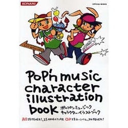ヨドバシ.com - ポップンミュージックキャラクターイラストブック