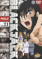ヨドバシ.com - ブラック・ジャック Vol.21 [DVD] 通販【全品無料配達】