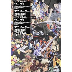 ヨドバシ.com - アニメーター逢坂浩司 イラスト&ワークス [単行本