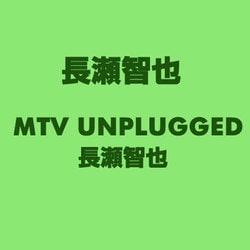 ヨドバシ.com - MTV UNPLUGGED 長瀬智也 [DVD] 通販【全品無料配達】