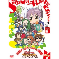 ヨドバシ.com - 涼宮ハルヒちゃんの憂鬱＆にょろーん☆ちゅるやさん