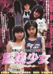 ヨドバシ.com - ～淑恵とつぐみの現代奇談～ 霊媒少女 ミディアム