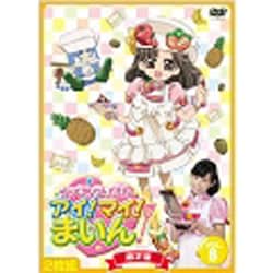 ヨドバシ.com - クッキンアイドル アイ!マイ!まいん! 限定版8巻 [DVD