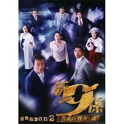 ヨドバシ.com - 新 警視庁捜査一課9係 season2 DVD BOX [DVD] 通販