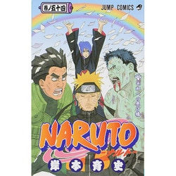 ヨドバシ.com - NARUTO―ナルト― 54(ジャンプコミックス) [コミック