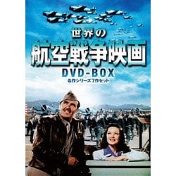 ヨドバシ.com - 世界の航空戦争映画 DVD-BOX 名作シリーズ7作セット