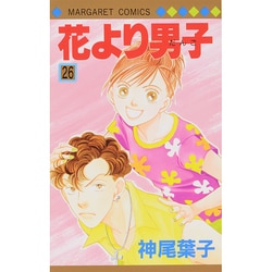 ヨドバシ.com - 花より男子 26(マーガレットコミックス) [コミック