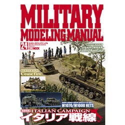 ヨドバシ.com - ミリタリーモデリングマニュアル Volume.24（ホビー