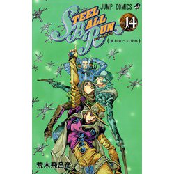 ヨドバシ.com - STEEL BALL RUN スティール・ボール・ラン 14(ジャンプ
