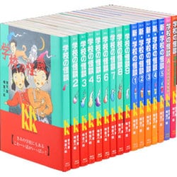 ヨドバシ.com - 学校の怪談全巻セット(既16巻) [単行本] 通販【全品