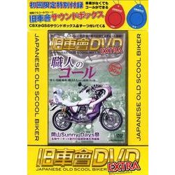 旧車會DVDセット Amazon.co.jp: THE 旧車會 [DVD] : オートバイ, 渡辺