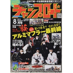 ヨドバシ.com - チャンプロード 2013年 08月号 [雑誌] 通販【全品無料