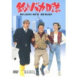 ヨドバシ.com - 釣りバカ日誌 [DVD] 通販【全品無料配達】
