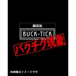 ヨドバシ.com - 劇場版BUCK-TICK ～バクチク現象～ [DVD] 通販【全品