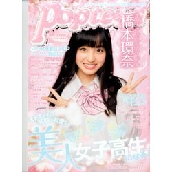 ヨドバシ.com - Popteen (ポップティーン) 2014年 05月号 [雑誌] 通販