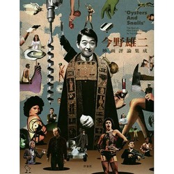 ヨドバシ.com - 今野雄二映画評論集成 [単行本] 通販【全品無料配達】