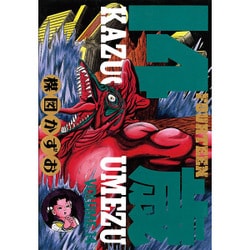 ヨドバシ.com - 14歳 VOLUME14（ビッグコミックス） [コミック] 通販