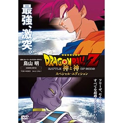 ヨドバシ.com - ドラゴンボールZ 神と神 スペシャル・エディション