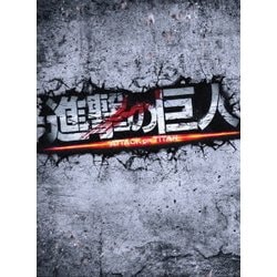 ヨドバシ.com - 進撃の巨人 ATTACK ON TITAN 豪華版 [DVD] 通販【全品