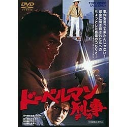 ヨドバシ.com - ドーベルマン刑事 [DVD] 通販【全品無料配達】