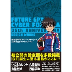 ヨドバシ.com - 新世紀GPXサイバーフォーミュラ 25周年デザイン