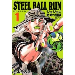ヨドバシ.com - STEEL BALL RUN 1 ジョジョの奇妙な冒険 Part7(集英社