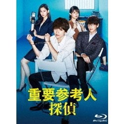 ヨドバシ.com - 重要参考人探偵 Blu-ray BOX [Blu-ray Disc] 通販