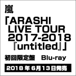 ヨドバシ.com - ARASHI LIVE TOUR 2017-2018 「untitled」 [Blu-ray