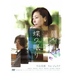ヨドバシ.com - 蝶の眠り [DVD] 通販【全品無料配達】