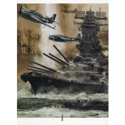 ヨドバシ.com - 生頼範義戦記画集 [単行本] 通販【全品無料配達】