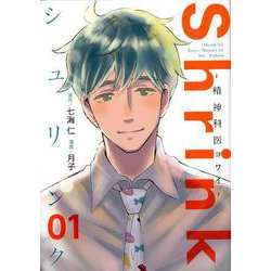 ヨドバシ.com - Shrink～精神科医ヨワイ～ 1(ヤングジャンプコミックス