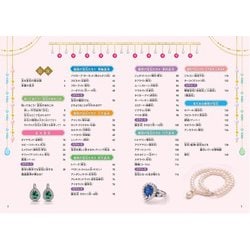 ヨドバシ.com - みんなが知りたい!宝石のすべて―きれいな石の成り立ち