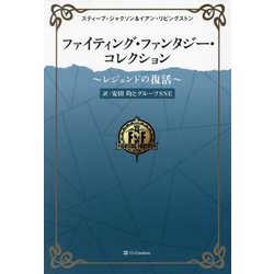 ヨドバシ.com - ファイティング・ファンタジー・コレクション