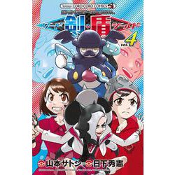 ヨドバシ.com - ポケットモンスターSPECIAL ソード・シールド<4