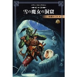ヨドバシ.com - ファイティング・ファンタジー・コレクション 40周年