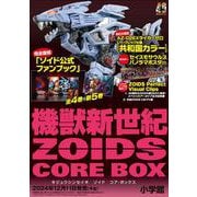 ヨドバシ.com - 機獣新世紀ZOIDS CORE BOX [ムックその他]のレビュー